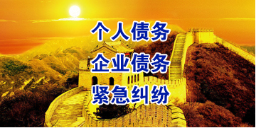 惠来要账公司
